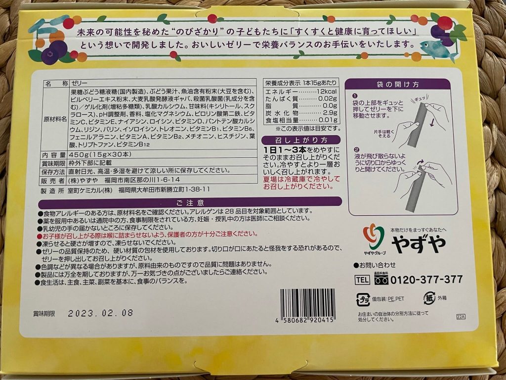 こどもの成長をサポート！やずやのサプリ「のびざかり」ゼリーの口コミ